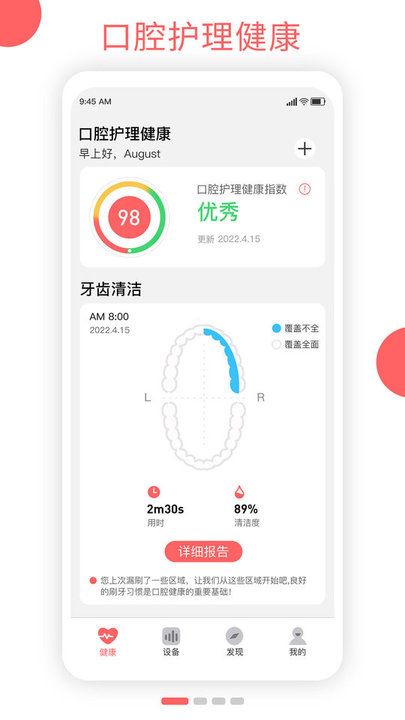 歐可林app(oclean care) v5.0.3 安卓官方版