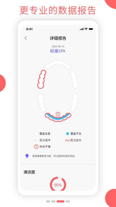 歐可林app(oclean care) v5.0.3 安卓官方版