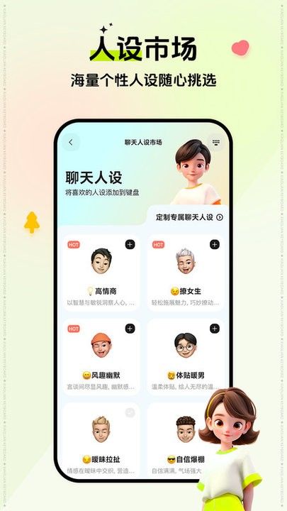 小戀鍵盤app v2.3.5 安卓版