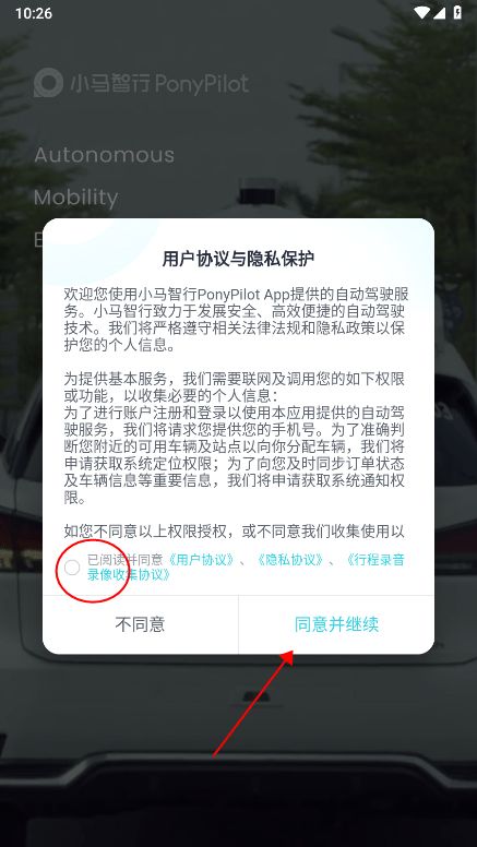 小馬智行ponypilot app v2.10.1.57 安卓官方版