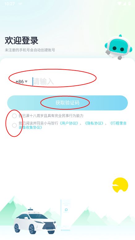 小馬智行ponypilot app v2.10.1.57 安卓官方版