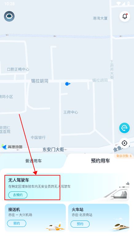 小馬智行ponypilot app v2.10.1.57 安卓官方版