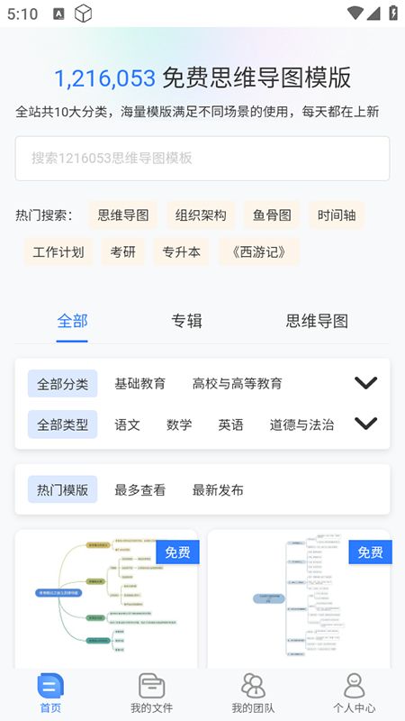 樹圖思維導(dǎo)圖app下載2025官方最新版