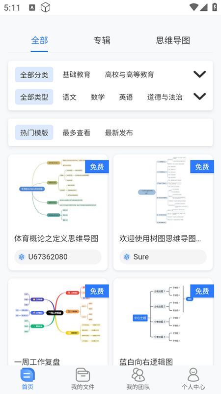 樹圖思維導(dǎo)圖app下載2025官方最新版