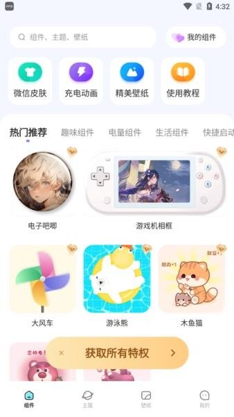 Wonder Widget小組件 v3.5.5 安卓版