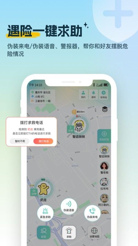 雪糕定位軟件 v3.1.3 安卓版