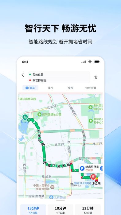 全景色實(shí)時(shí)導(dǎo)航軟件 v1.1 安卓版
