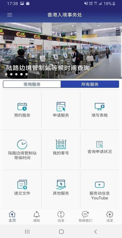 香港入境處官方app v2.9.8 安卓版