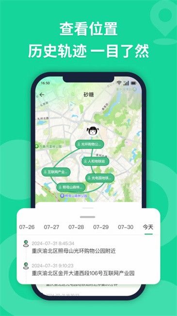 無(wú)憂尋跡定位軟件 v2.7.9 安卓版