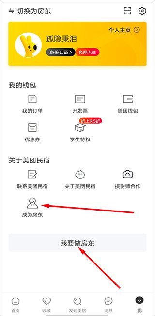 美团民宿最新版本 v7.50.0 安卓最新版