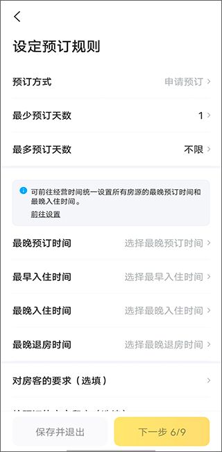 美团民宿最新版本 v7.50.0 安卓最新版