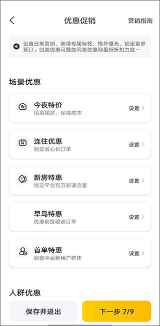 美团民宿最新版本 v7.50.0 安卓最新版