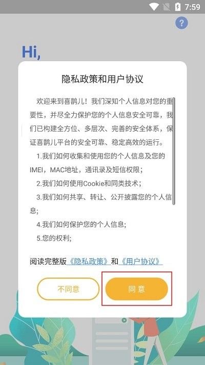 喜鵲兒app最新版 v2.6.441 安卓免費(fèi)版