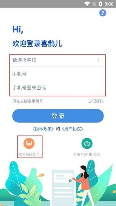 喜鵲兒app最新版 v2.6.441 安卓免費(fèi)版