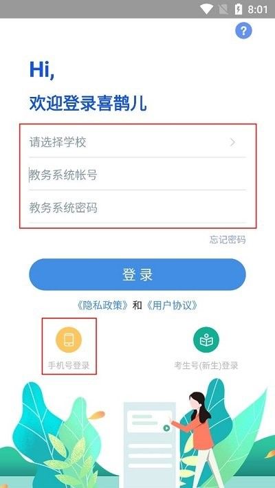 喜鵲兒app最新版 v2.6.441 安卓免費(fèi)版