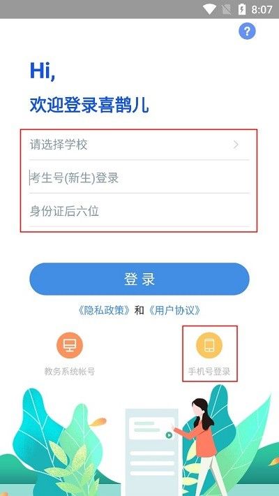 喜鵲兒app最新版 v2.6.441 安卓免費(fèi)版
