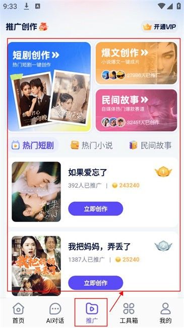 妙笔工坊短剧推广软件 v3.10.31 安卓版