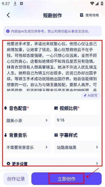 妙笔工坊短剧推广软件 v3.10.31 安卓版