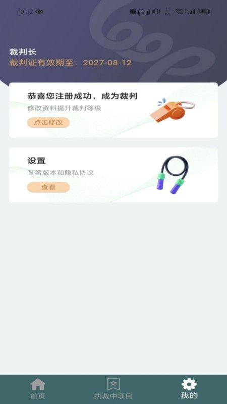 跳繩裁判助手官方最新版 v1.0.84 安卓版