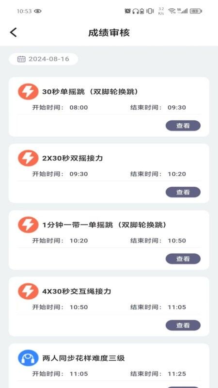 跳繩裁判助手官方最新版 v1.0.84 安卓版