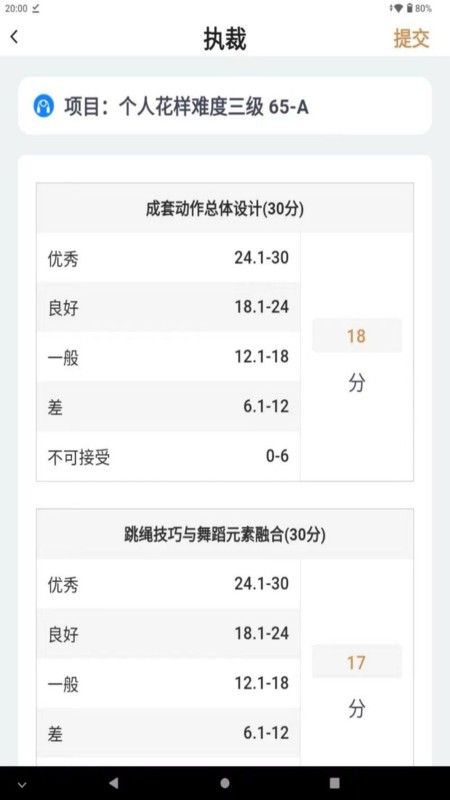 跳繩裁判助手官方最新版 v1.0.84 安卓版