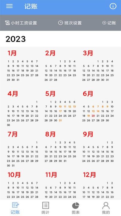 小時工記賬寶手機版 v1.0.10 安卓版