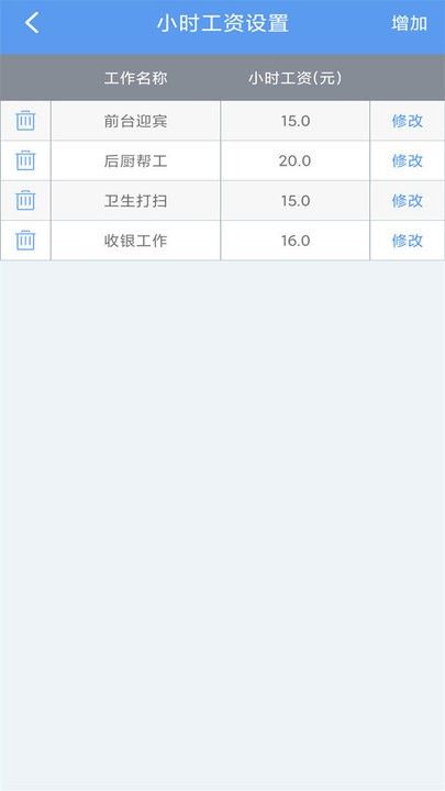 小時工記賬寶手機版 v1.0.10 安卓版