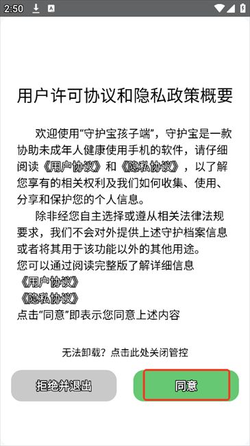 守護(hù)寶孩子端app v2.3.0 安卓版