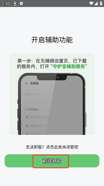 守護(hù)寶孩子端app v2.3.0 安卓版