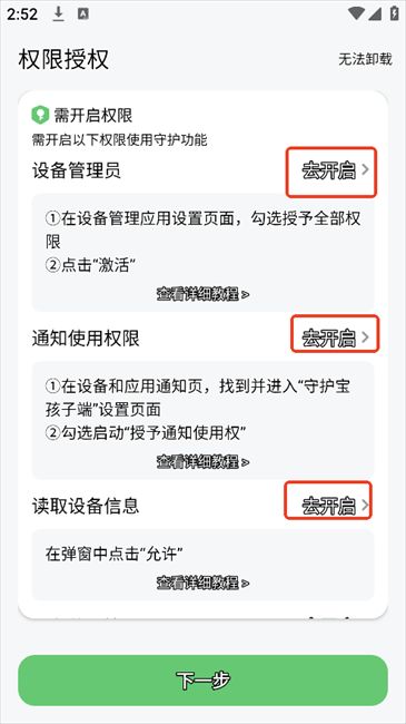 守護(hù)寶孩子端app v2.3.0 安卓版