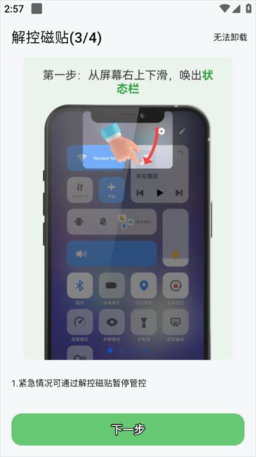 守護(hù)寶孩子端app v2.3.0 安卓版