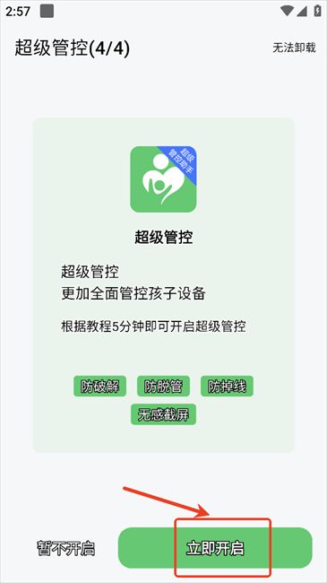 守護(hù)寶孩子端app v2.3.0 安卓版
