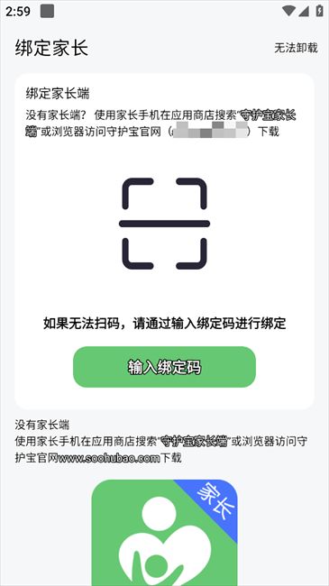 守護(hù)寶孩子端app v2.3.0 安卓版