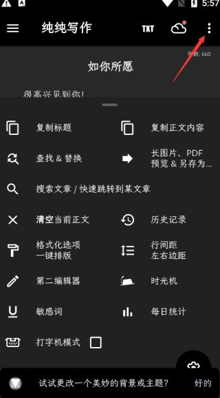 纯纯写作官方版 v26.3.7 安卓最新版