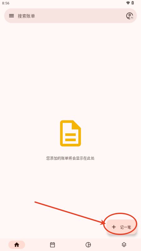 billbook记账官方app v2.3.6 安卓版