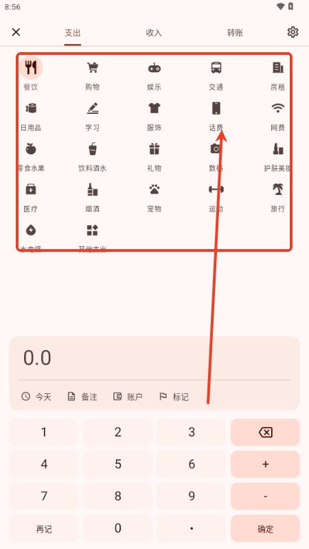 billbook记账官方app v2.3.6 安卓版