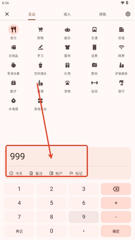 billbook记账官方app v2.3.6 安卓版