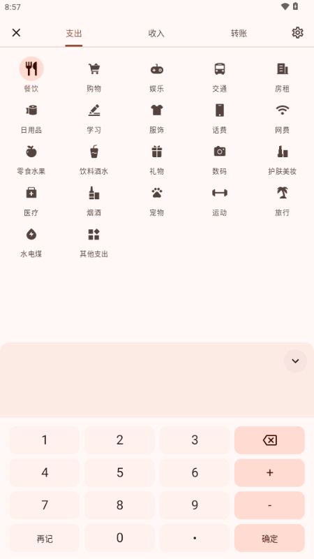 billbook记账官方app v2.3.6 安卓版