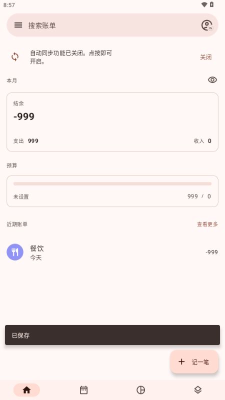 billbook记账官方app v2.3.6 安卓版