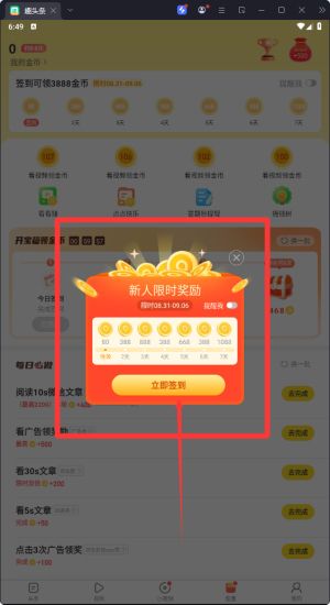 2025趣头条app最新版本 v3.20.80.000.0829.0945 安卓版