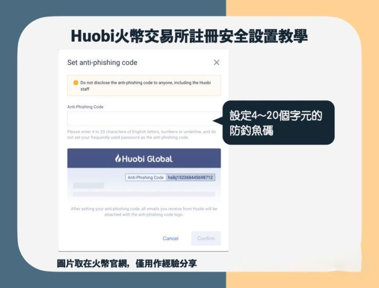 【火币注册安全设置教学】防钓鱼码设定