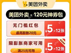 美团外卖膨胀券怎么领取入口在哪? 美团每日领券攻略