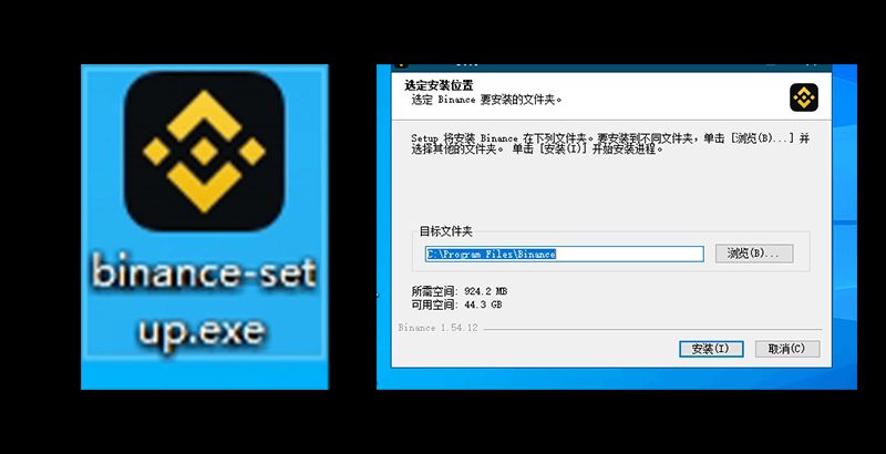 电脑安装币安