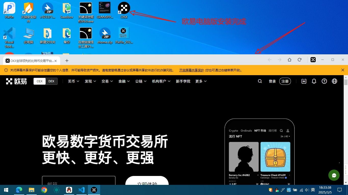 电脑安装欧意
