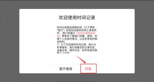 时间记录app v5.5.0 安卓官方版