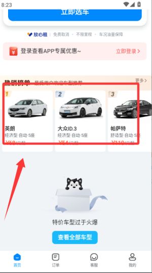 哈啰租車官方版 v6.95.0 安卓版
