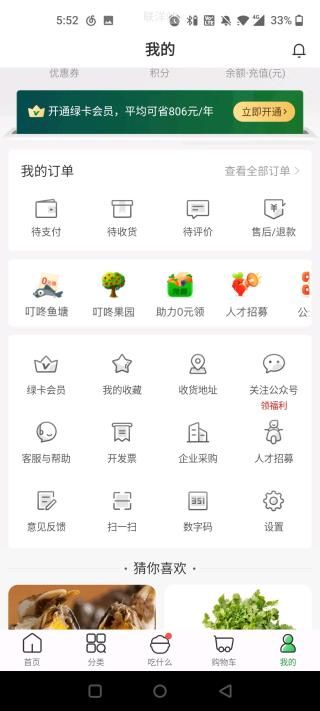 叮咚买菜软件官方版 v12.5.0 最新安卓版
