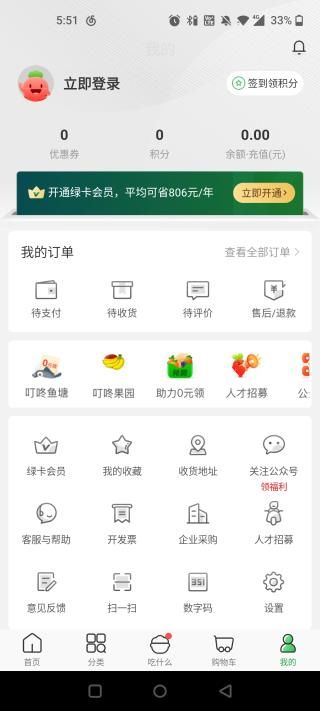 叮咚买菜软件官方版 v12.5.0 最新安卓版
