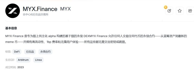 MYX币前景分析