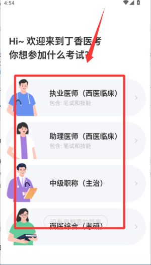 丁香醫(yī)考免費版 v6.75.0 安卓版